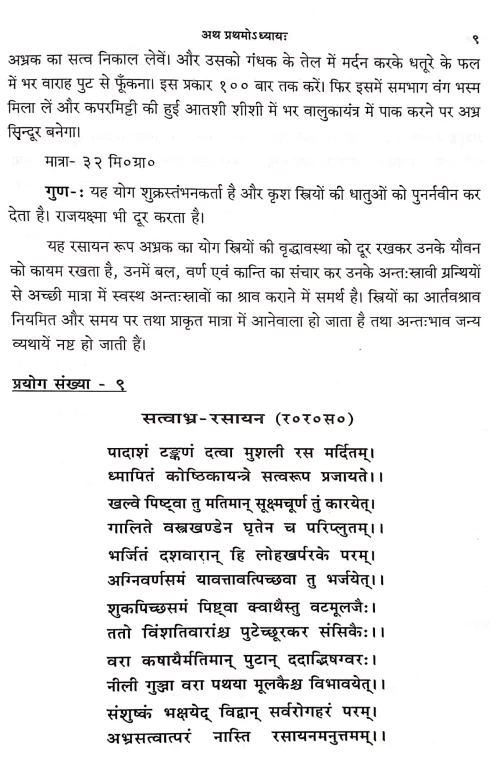 Ayurveda Prayog Sangraha